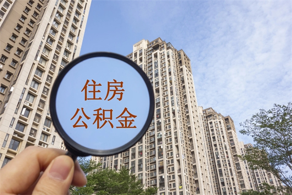 禹州公积金封存怎么提出来（公积金封存怎么提取出来嘛a）